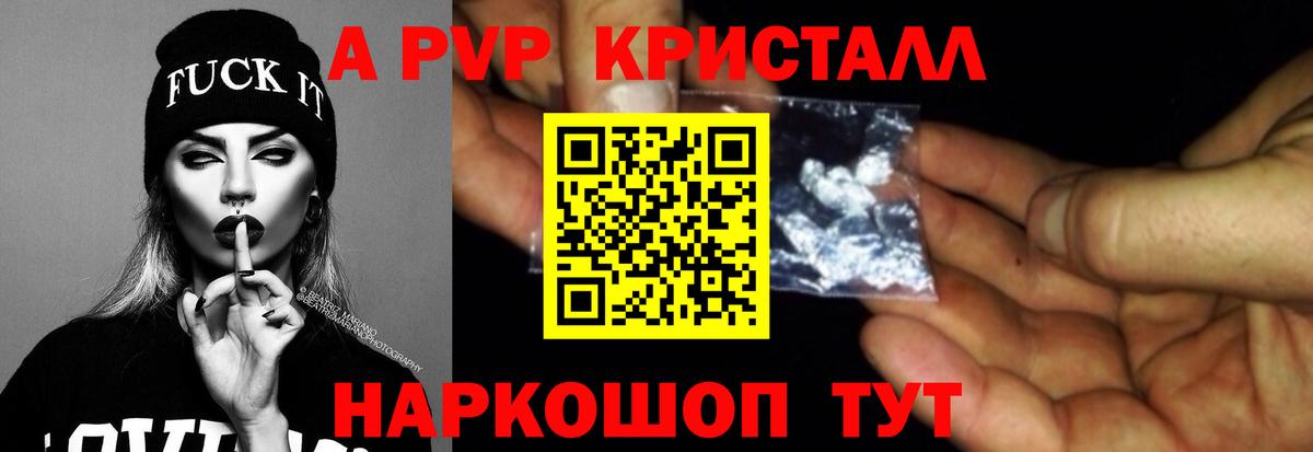 Alpha-PVP СК КРИС  Вход с VPN  Волжск  A-PVP Crystall  A PVP кристаллы 