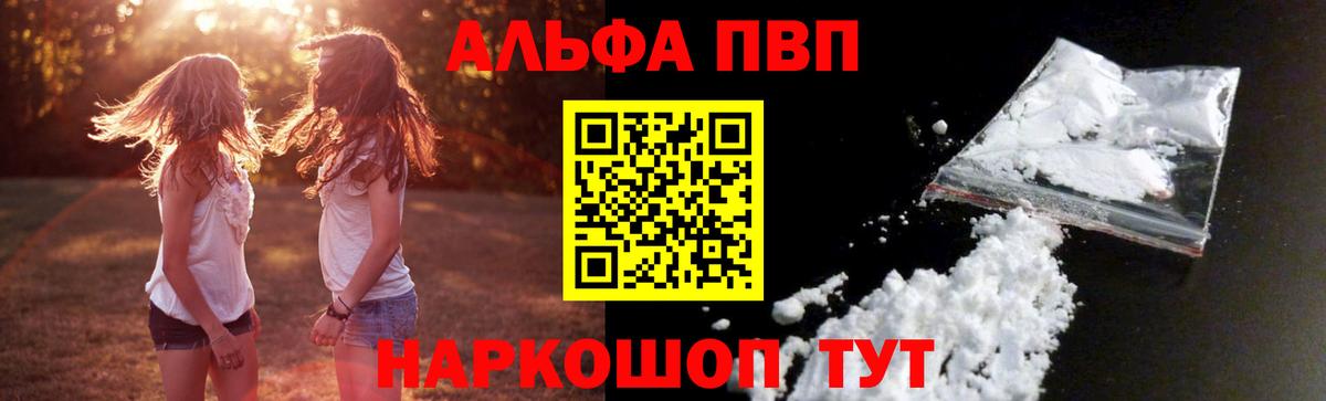 A-PVP Соль Волжск