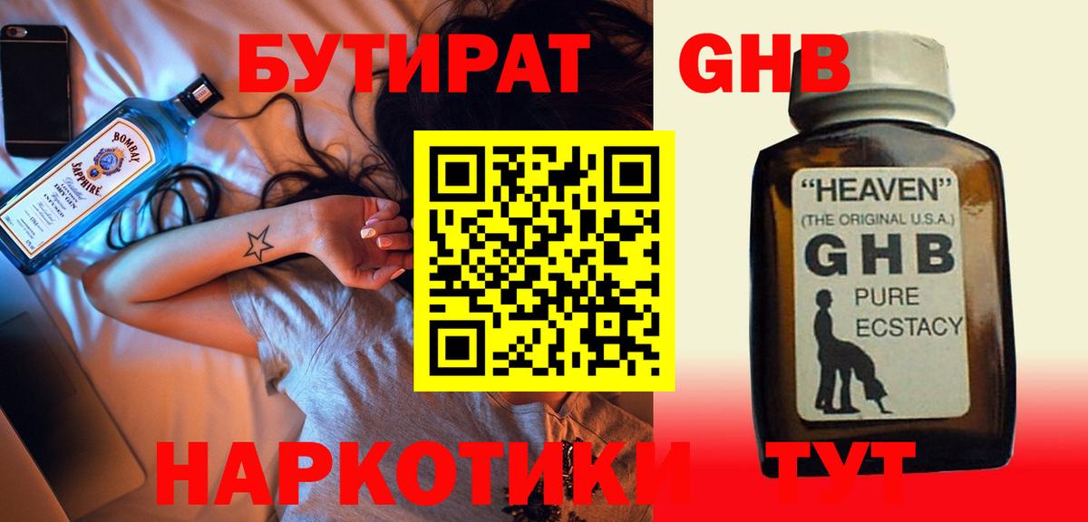 Бутират Butirat  БУТИРАТ  Волжск  Вход с VPN 