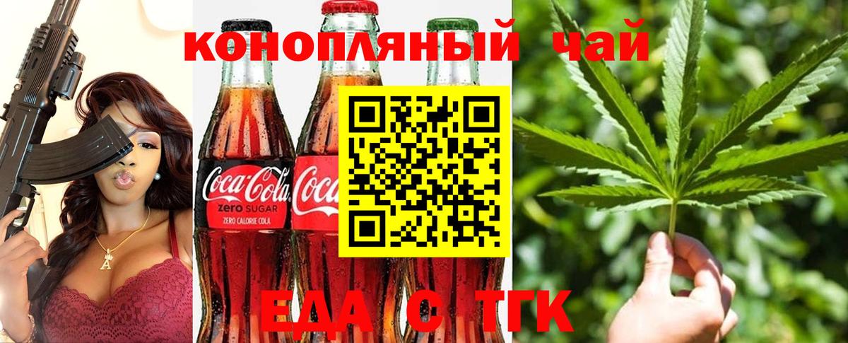 Волжск  Еда ТГК марихуана  Вход с VPN 