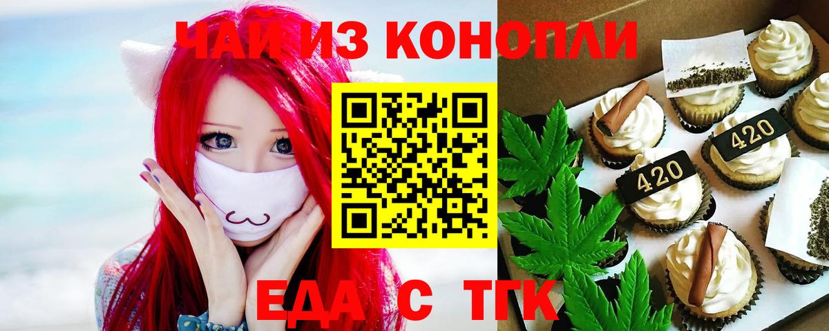 Еда ТГК марихуана Волжск