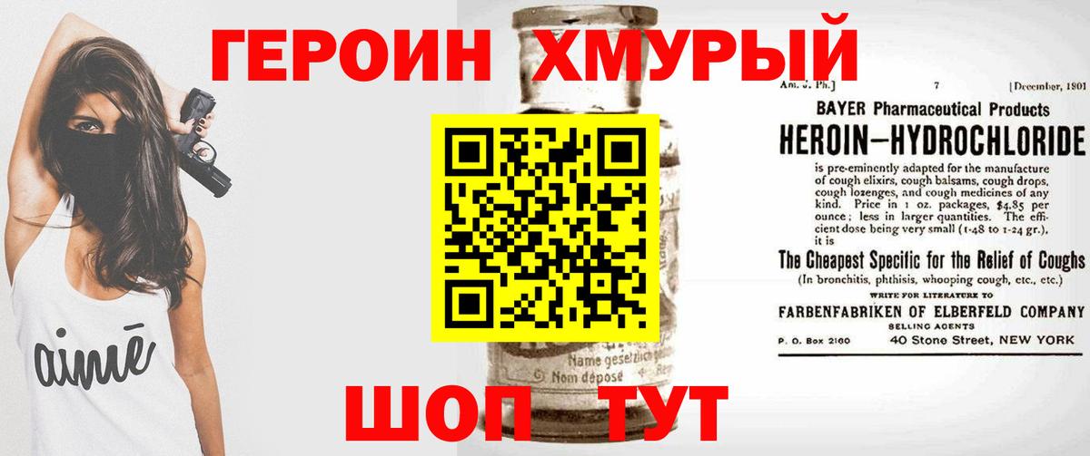 ГЕРОИН белый Волжск