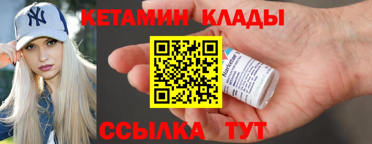 КЕТАМИН ketamine Волжск