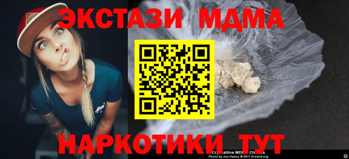 МДМА молли  Вход с VPN  Волжск  MDMA crystal 