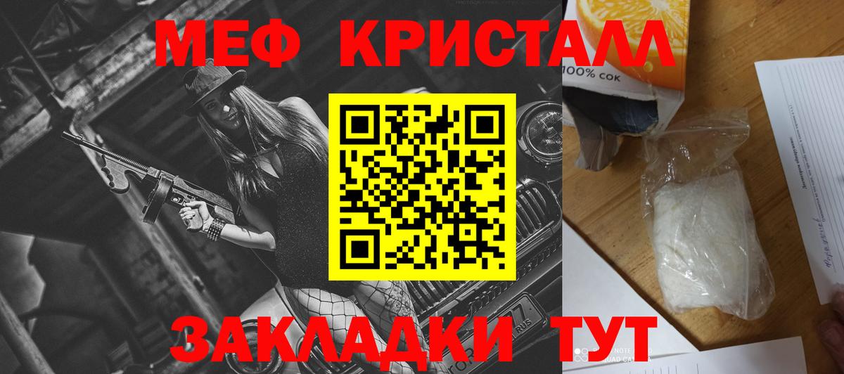 МЕФ кристаллы Волжск
