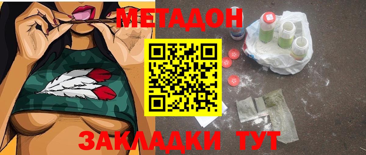 МЕТАДОН кристалл  МЕТАДОН кристалл  Вход с VPN  Волжск 
