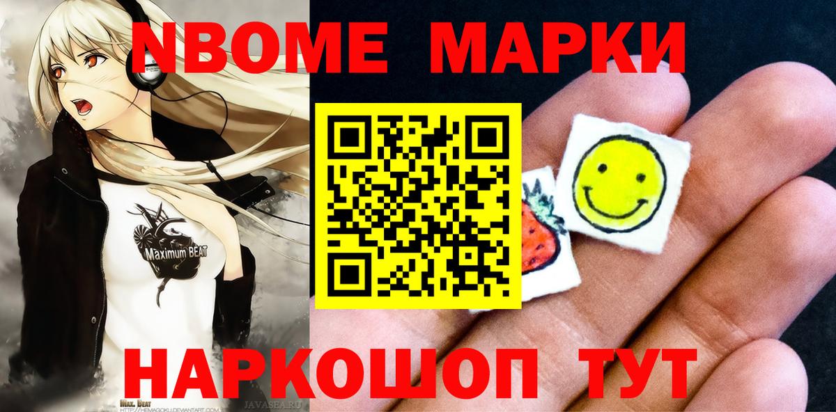Марки 25I-NBOMe 1500мкг  Вход с VPN  Волжск  Марки 25I-NBOMe 1500мкг 