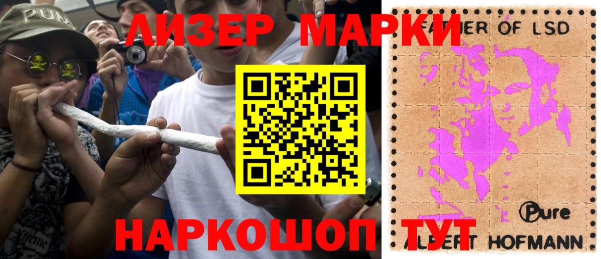 Наркотические марки 1,5мг Волжск