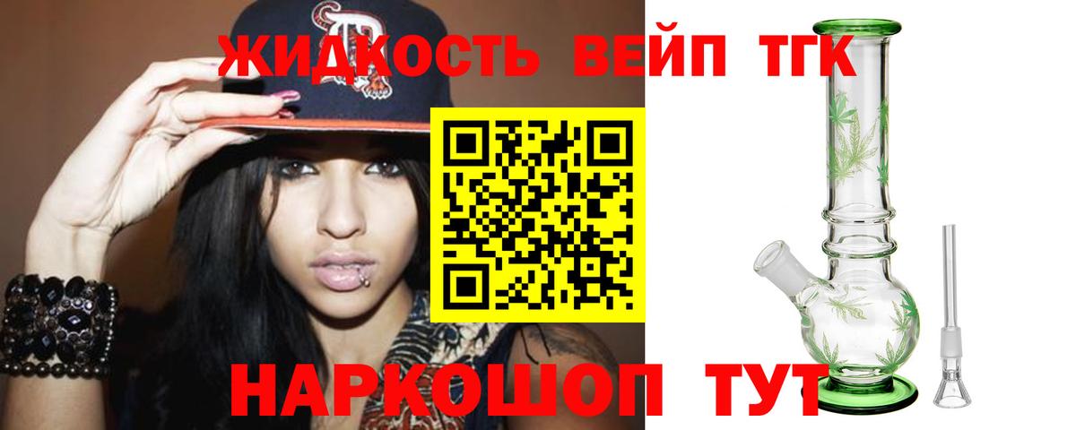 Дистиллят ТГК вейп  Вход с VPN  как найти закладки  Волжск 